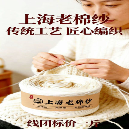 上海老棉纱宝宝毛线100%纯棉纱线全棉线婴幼儿童钩针中细手工编织