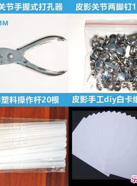 皮影戏嫦娥奔月 卡通动物表演皮影人物道具 幼儿园手工diy材料包