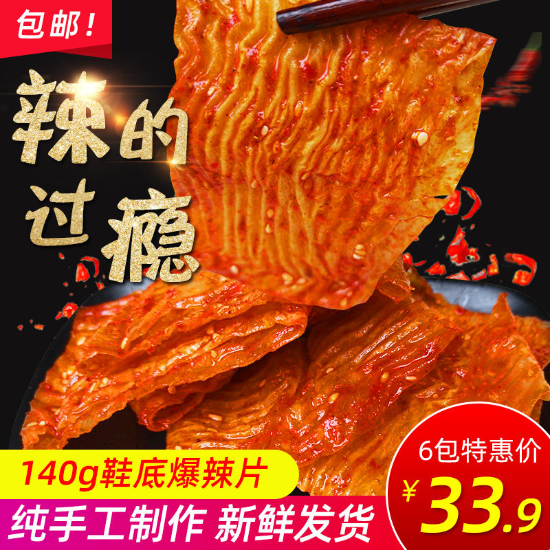 老式大辣片豆皮手撕江西萍乡鞋底80后儿时香辣变态辣网红辣条超辣