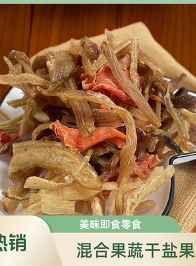 江西老字号蔬菜干盐果子红姜