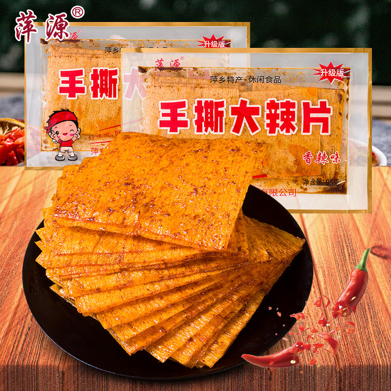 江西特产萍乡老式手撕童年儿时怀旧80后香辣无甜味干脆大辣片
