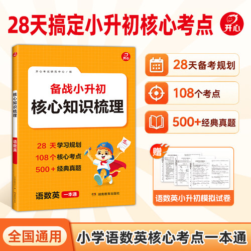 5升6核心考点梳理归纳总结