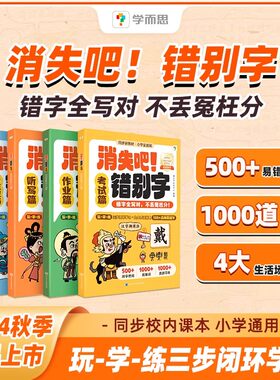 学而思消失吧！错别字