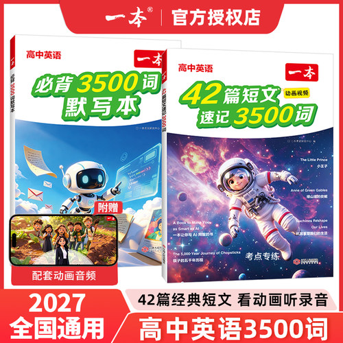 高中英语42篇短文速记3500词