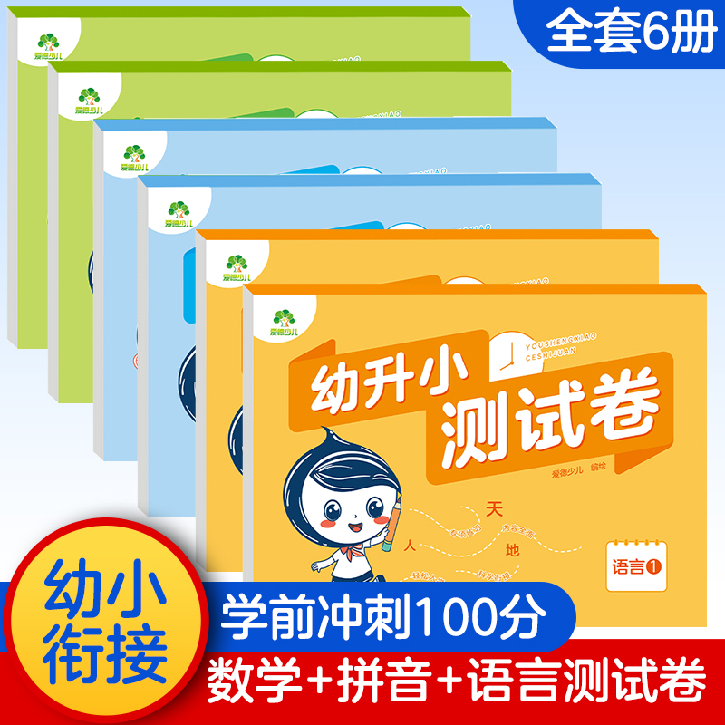 爱德少儿幼升小测试卷