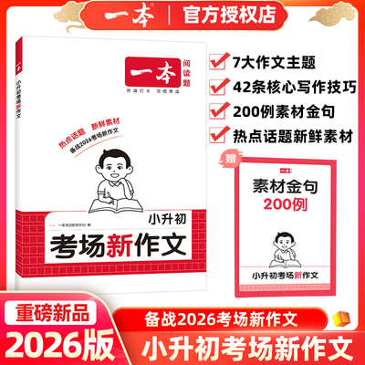 一本小升初考场新作文