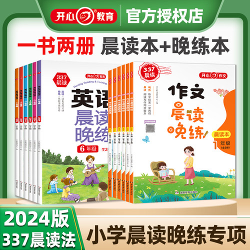 小学英语晨读晚练作文晨读晚练