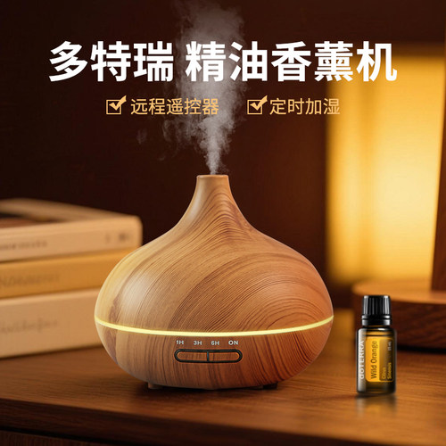 香薰机多特瑞精油专用遥控香氛机
