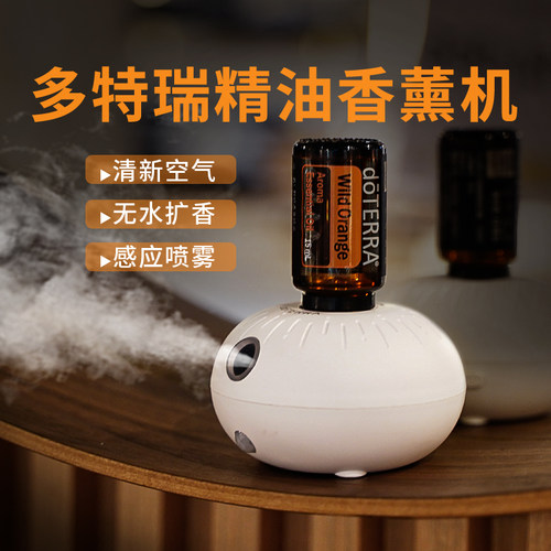 便携多特瑞精油喷雾感应式香薰机