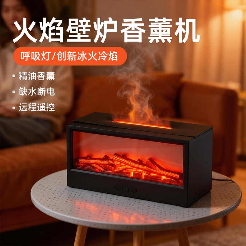 火焰香薰机加湿器仿真壁炉家用卧室桌面加湿器高颜值氛围扩香礼物