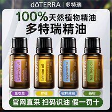 多特瑞官方旗舰店精油玫瑰茶树柠檬乳香野橘薰衣草纯天然植物精油