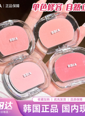韩国bbia单色修容粉碧娥腮红自然立体提亮清透滋润哑光多用持久