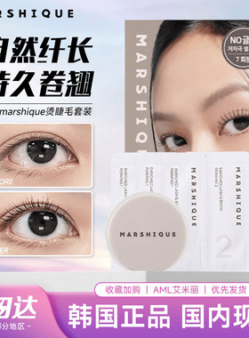 Marshique烫睫毛太阳花放大双眼