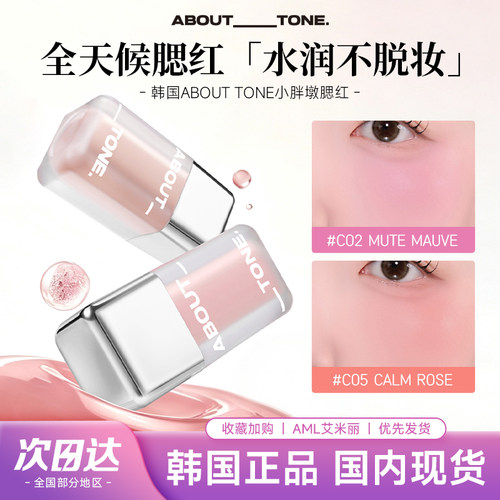 韩国abouttone液体腮红光感氛围