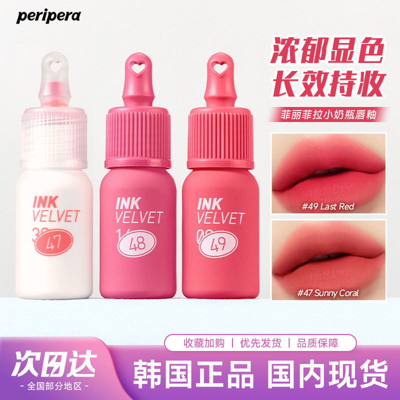 韩国peripera菲丽菲拉唇釉小奶瓶空气丝绒哑光滋润保湿持久唇彩