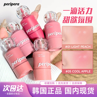 韩国菲丽菲拉液体腮红液滋润保湿显色peripera小奶瓶唇颊两用滴管