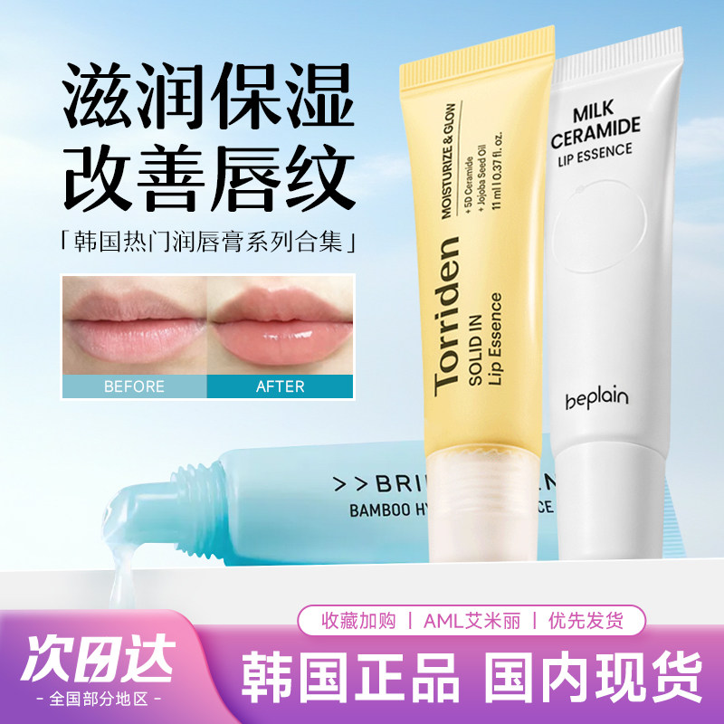 韩国桃瑞丹保湿修护淡纹润唇膏图片