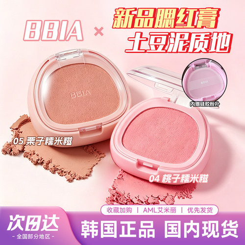 新品！BBIA糯米糍腮红自然好气色