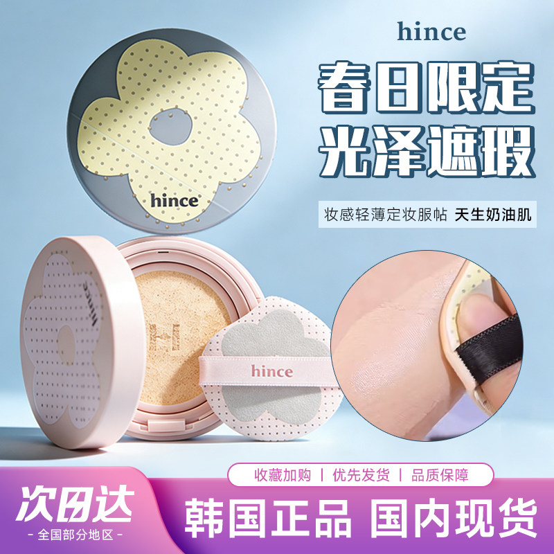 hince小花限定气垫细腻丝滑定妆图片