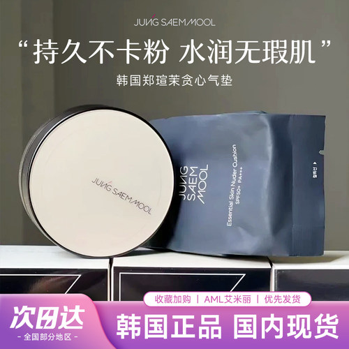 郑瑄茉气垫遮瑕保湿持久不脱妆