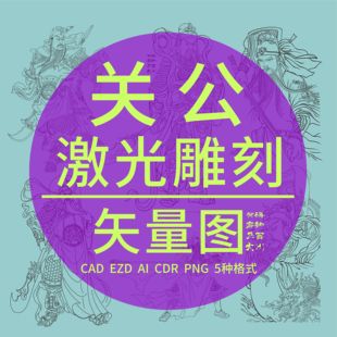 关公白描线稿CAD激光打标精雕刻DXF矢量图关羽关云长人物武将丝印