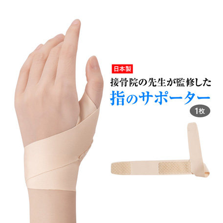 日本夏季薄款大拇指腱鞘绷带