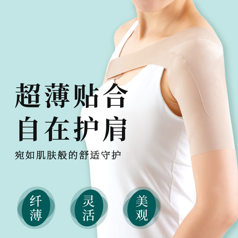 日本肩托肩袖损伤护肩套男女薄款