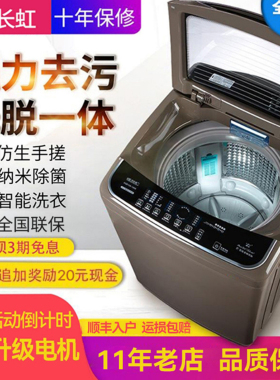 长虹12公斤洗衣机全自动家用波轮15KG热烘干滚筒洗烘一体大容量
