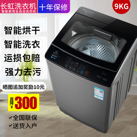 长虹波轮洗衣机全自动家用12公斤滚筒大容量10公斤热烘干洗烘一体图片