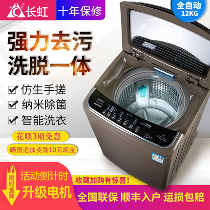 长虹12公斤洗衣机全自动家用波轮15KG热烘干滚筒洗烘一体大容量