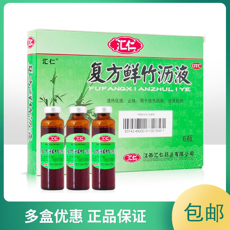汇仁 复方鲜竹沥液10ml*6瓶 清热化痰止咳风热感冒口服液