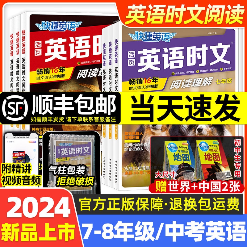 2024快捷英语时文阅读七八九年级中考上册下册版2023小升初初中活页理解课外热点写作英文25期24的23外刊初一初二初三上时刊文下书怎么看?
