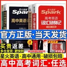 2024新版spark星火英语高中词汇必备3500默写本随身记新高考单词3500词乱序版同步火星新火三千五百词必背小本手册高三提分口袋书