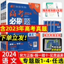 全国版 新教材 2024新版 语言文字应用现代文古诗文阅读古代文化常识专题突破高中试卷分题型强化 高考必刷题专题版 语文专项1234