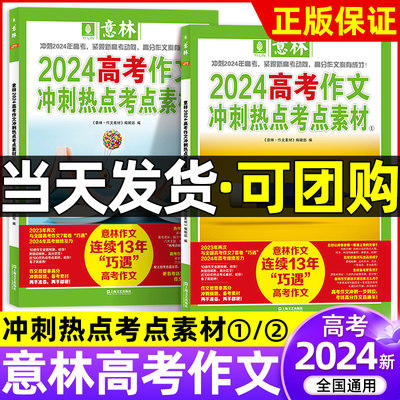 2024高考作文冲刺热点考点素材