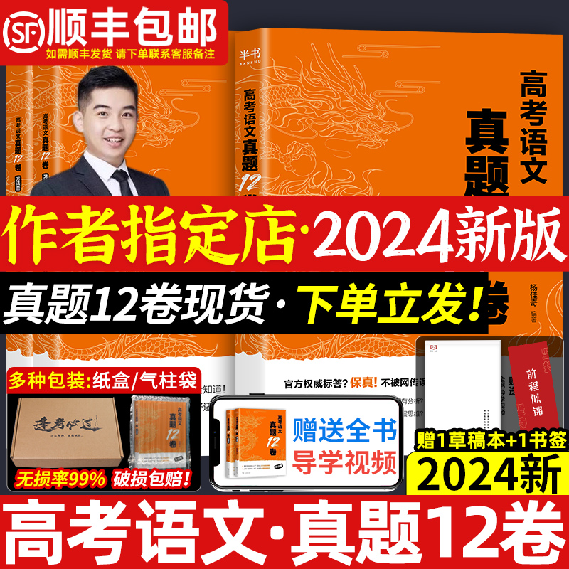 2024新杨佳奇高考语文真题12卷