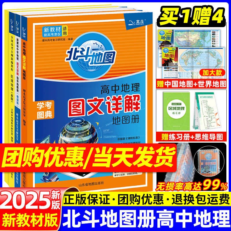 新高考2025新版北斗地图册高中地理图文详解地理地图册北斗地图册高中地理2024填充图册中学地理复习参考地图册区域地理高中教辅 书籍/杂志/报纸 中学教辅 原图主图