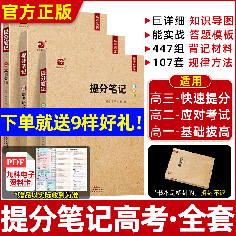 2024新提分笔记高考历史地理政治文综语文数学物理化学答题模板高中政史地知识点汇总一轮二轮高三总复习真题知识清单一数教辅资料