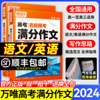 腾远高考满分作文万唯满分作文2024语文英语高中万维高考满分作文素材藤远教育高考真题名校模考试题训练册高三复习资料书解题达人