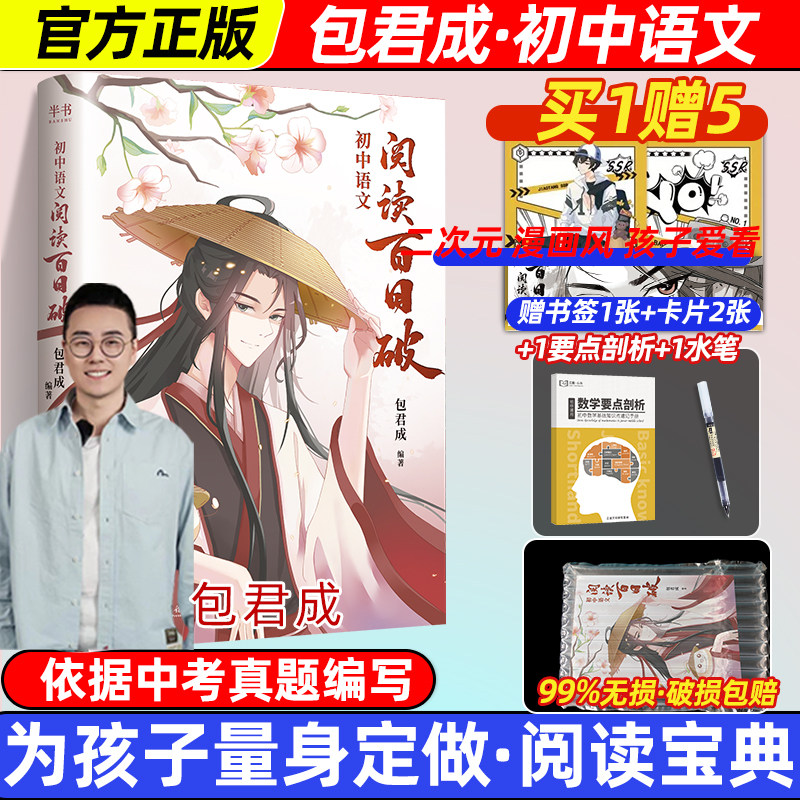 作者指定店】2024包君成阅读百日破初中语文中学语文阅读基础知识高分范文初中纸上作文初一初二初三初中常识中考优秀作文书使用感如何?