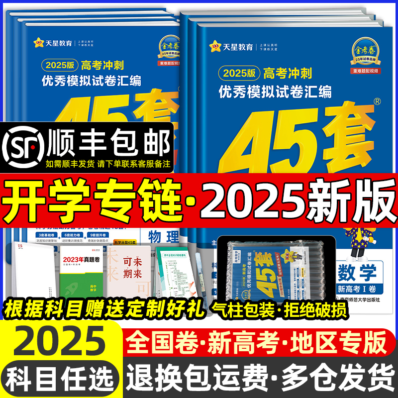 2025新版金考卷45套高考试题汇编