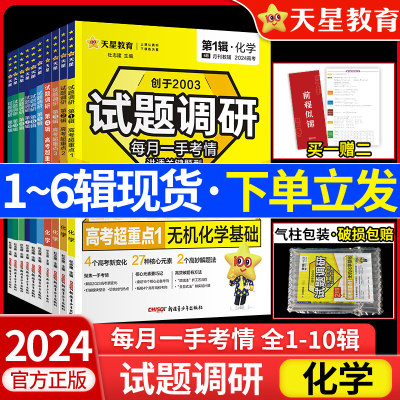 2024试题调研无机化学基础