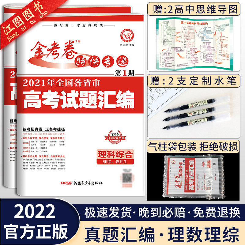 金考卷数学理科 价格 怎么样 图片