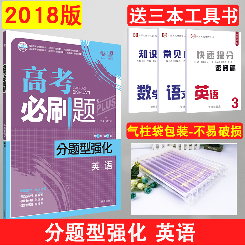 2018°æ ¸ß¿¼±ØË¢Ìâ·ÖÌâÐÍÇ¿»¯Ó¢Óï ¸ßÖÐÓ¢ÓïרÏîѵÁ· ¸ßÖÐÓ¢Óï±ØË¢Ìâ ¸ßÖÐÓ¢ÓïÓï·¨ ÔĶÁÀí½â ¶ÌÎĸĴí ÍêÐÎÌî¿Õ