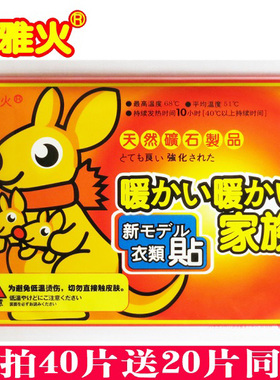 雅火暖贴宝宝贴大贴暖身贴保暖贴自发热贴女防寒贴腰腹部热宝帖