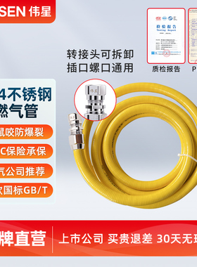 伟星304不锈钢燃气管阻燃防爆 家用燃气热水器燃气灶连接波纹软管