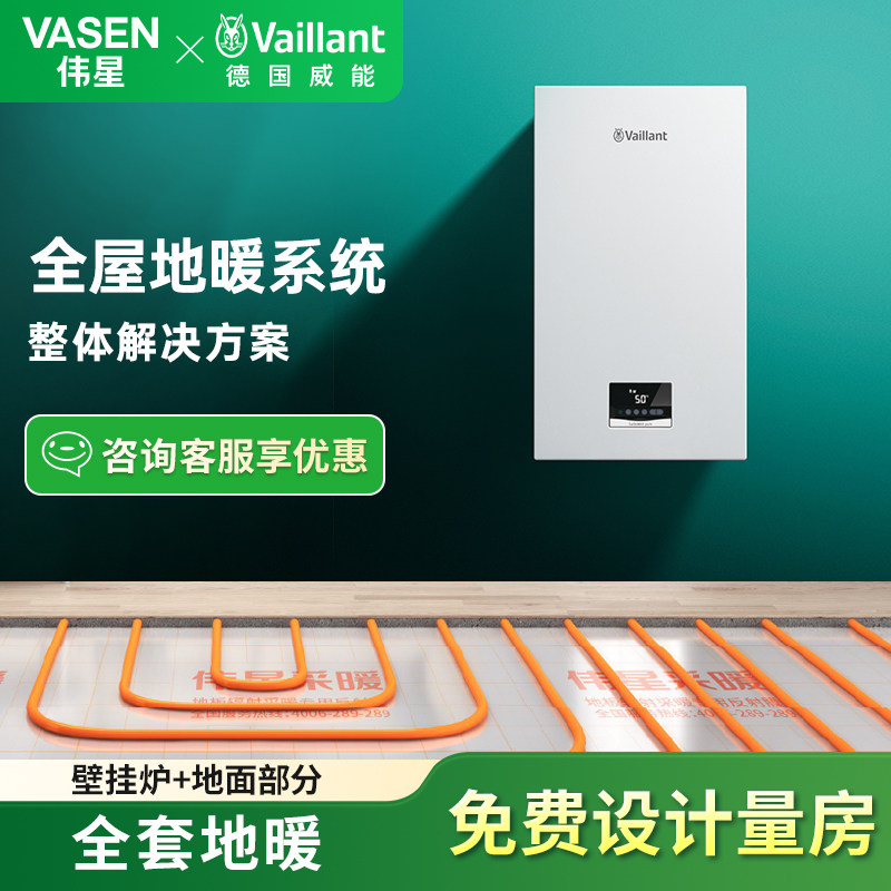 威能天然气壁挂炉地暖系统包施工全屋采暖解决方案伟星管威能锅炉