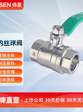 伟星4分6分1寸双内丝牙螺纹球阀DN15/20/25 铁管水表前开关阀门