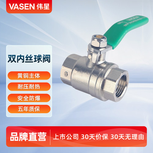 伟星黄铜加厚水表开关大流量球阀