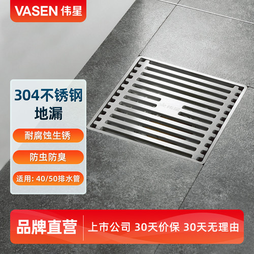 伟星304不锈钢主体干湿区地漏